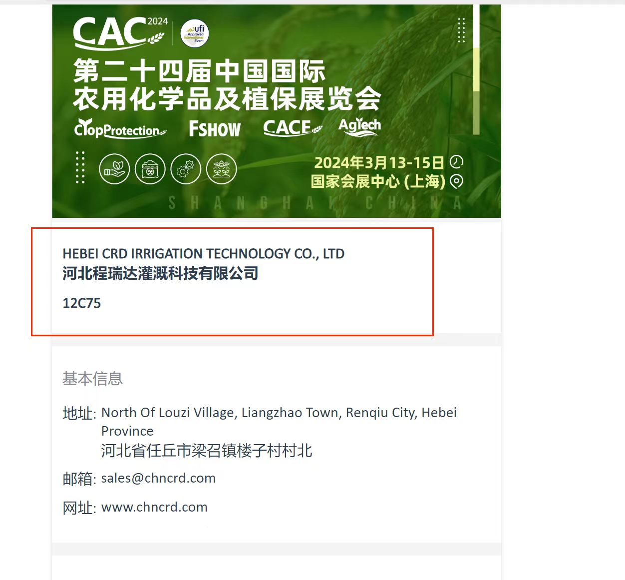 泰州欢迎各界朋友莅临上海CAC 12C75号灌溉喷枪展位
