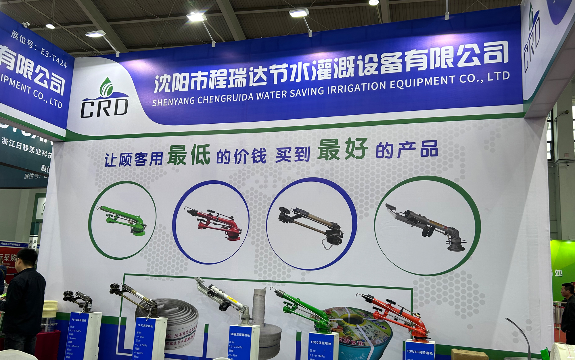 泰州河北程瑞达灌溉科技有限公司参加东北国际五金展览会