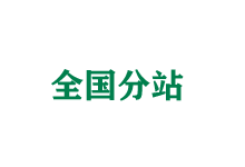 泰州全国分站
