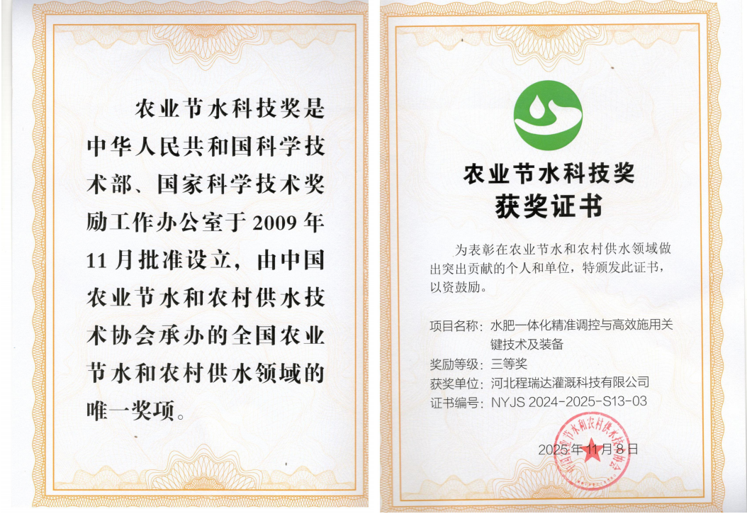 泰州深耕智慧灌溉！程瑞达灌溉斩获农业节水科技奖